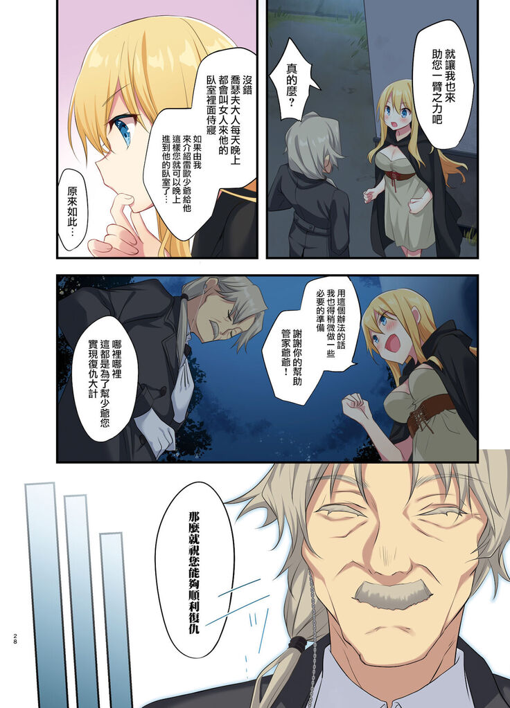 [TSF no F (Kurimoti Tiduru, Hoshina Meito)] Fukushuu no Hate ni -Onzoushi ga Nyotaika Sarete Bad end- | 复仇的尽头～贵族公子的女体化BadEnd [Chinese] [瑞树汉化组] [Digital]