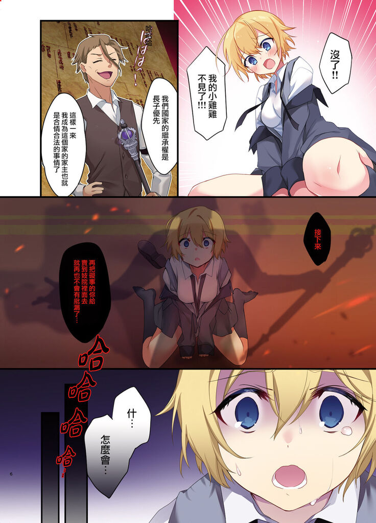 [TSF no F (Kurimoti Tiduru, Hoshina Meito)] Fukushuu no Hate ni -Onzoushi ga Nyotaika Sarete Bad end- | 复仇的尽头～贵族公子的女体化BadEnd [Chinese] [瑞树汉化组] [Digital]