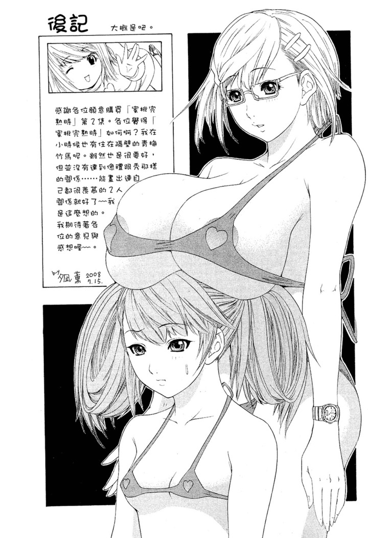 LOVELY SMASH 2 | 蜜桃完熟時2