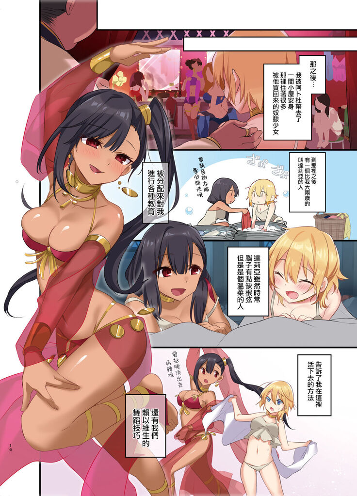 [TSF no F (Kurimoti Tiduru, Hoshina Meito)] Fukushuu no Hate ni -Onzoushi ga Nyotaika Sarete Bad end- | 复仇的尽头～贵族公子的女体化BadEnd [Chinese] [瑞树汉化组] [Digital]