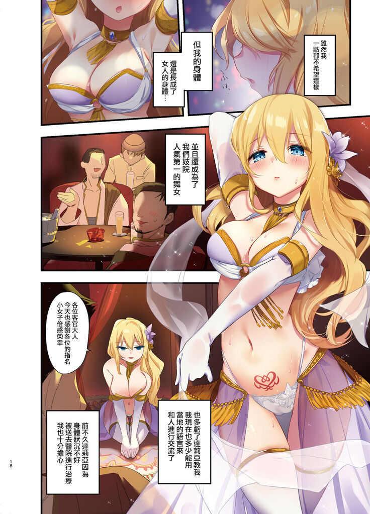 [TSF no F (Kurimoti Tiduru, Hoshina Meito)] Fukushuu no Hate ni -Onzoushi ga Nyotaika Sarete Bad end- | 复仇的尽头～贵族公子的女体化BadEnd [Chinese] [瑞树汉化组] [Digital]