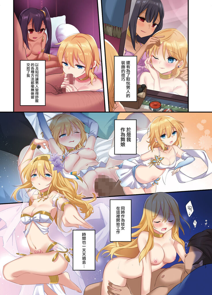 [TSF no F (Kurimoti Tiduru, Hoshina Meito)] Fukushuu no Hate ni -Onzoushi ga Nyotaika Sarete Bad end- | 复仇的尽头～贵族公子的女体化BadEnd [Chinese] [瑞树汉化组] [Digital]
