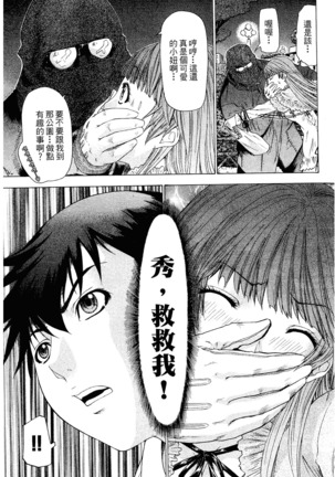 LOVELY SMASH 2 | 蜜桃完熟時2 Page #95