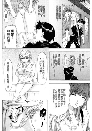 LOVELY SMASH 2 | 蜜桃完熟時2 Page #42