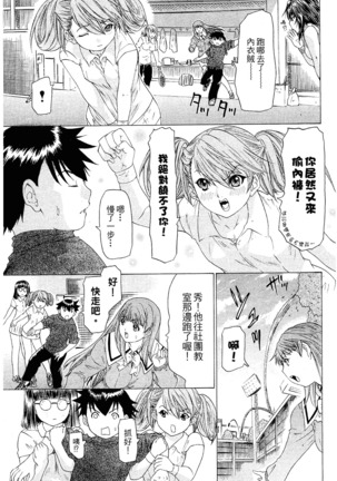 LOVELY SMASH 2 | 蜜桃完熟時2 Page #21