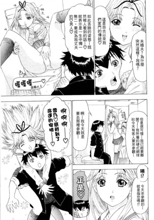 LOVELY SMASH 2 | 蜜桃完熟時2 Page #153