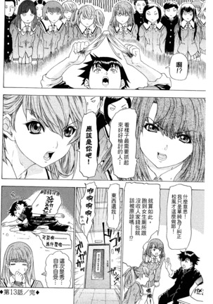 LOVELY SMASH 2 | 蜜桃完熟時2 Page #62