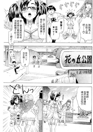 LOVELY SMASH 2 | 蜜桃完熟時2 Page #133
