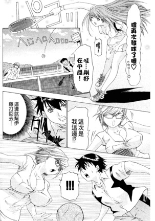 LOVELY SMASH 2 | 蜜桃完熟時2 Page #38