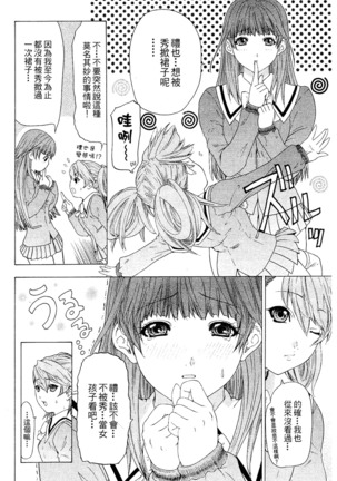 LOVELY SMASH 2 | 蜜桃完熟時2 Page #108