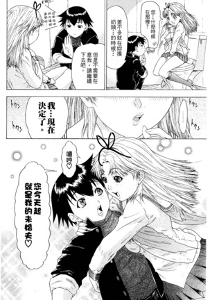 LOVELY SMASH 2 | 蜜桃完熟時2 Page #152