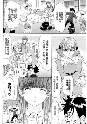 LOVELY SMASH 2 | 蜜桃完熟時2 Page #26