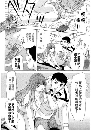 LOVELY SMASH 2 | 蜜桃完熟時2 Page #76