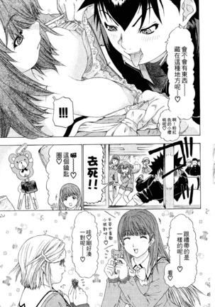 LOVELY SMASH 2 | 蜜桃完熟時2 Page #51