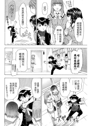 LOVELY SMASH 2 | 蜜桃完熟時2 Page #148