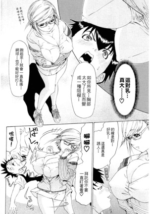 LOVELY SMASH 2 | 蜜桃完熟時2 Page #32