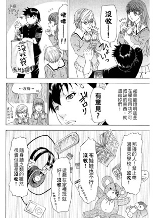 LOVELY SMASH 2 | 蜜桃完熟時2 Page #52