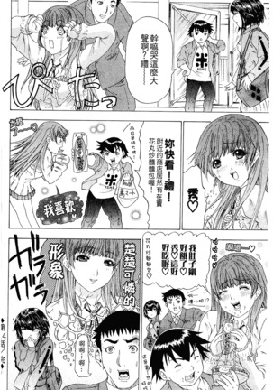 LOVELY SMASH 2 | 蜜桃完熟時2 Page #82