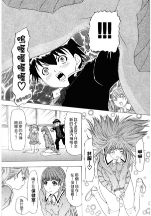 LOVELY SMASH 2 | 蜜桃完熟時2 Page #121