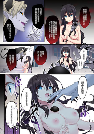 [TSF no F (Kurimoti Tiduru, Hoshina Meito)] Fukushuu no Hate ni -Onzoushi ga Nyotaika Sarete Bad end- | 复仇的尽头～贵族公子的女体化BadEnd [Chinese] [瑞树汉化组] [Digital] Page #38