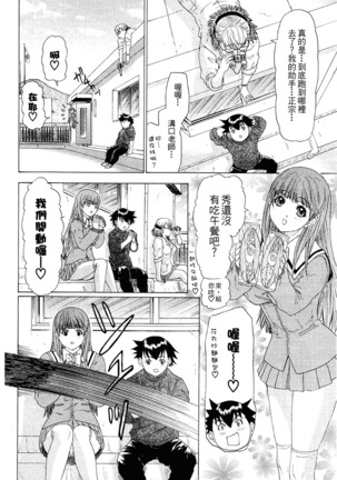 LOVELY SMASH 2 | 蜜桃完熟時2 Page #18