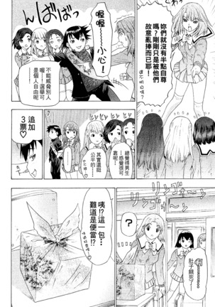 LOVELY SMASH 2 | 蜜桃完熟時2 Page #196