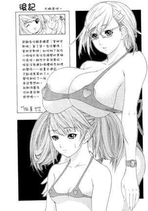 LOVELY SMASH 2 | 蜜桃完熟時2 Page #205