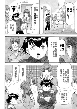 LOVELY SMASH 2 | 蜜桃完熟時2 Page #14
