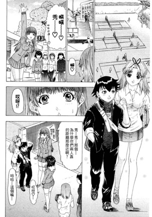 LOVELY SMASH 2 | 蜜桃完熟時2 Page #154