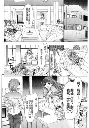 LOVELY SMASH 2 | 蜜桃完熟時2 Page #90