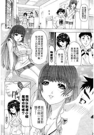 LOVELY SMASH 2 | 蜜桃完熟時2 Page #78