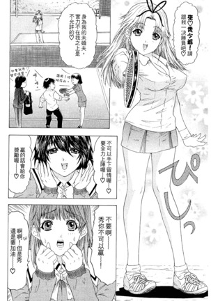 LOVELY SMASH 2 | 蜜桃完熟時2 Page #156