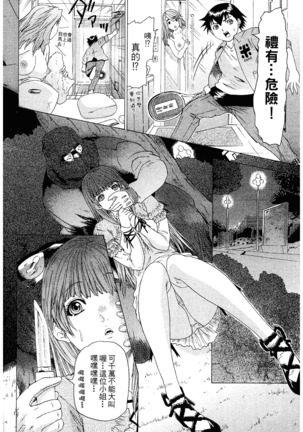LOVELY SMASH 2 | 蜜桃完熟時2 Page #96