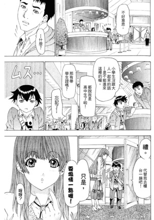 LOVELY SMASH 2 | 蜜桃完熟時2 Page #69