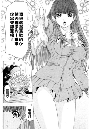 LOVELY SMASH 2 | 蜜桃完熟時2 Page #24