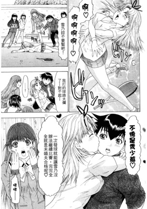 LOVELY SMASH 2 | 蜜桃完熟時2 Page #159