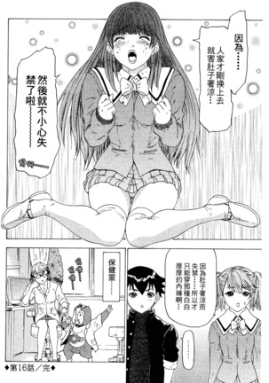 LOVELY SMASH 2 | 蜜桃完熟時2 Page #122