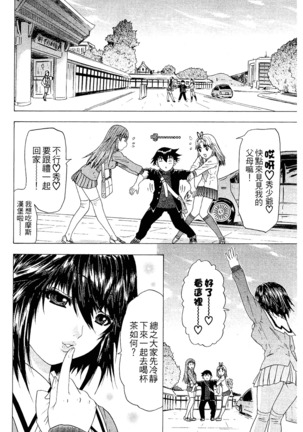 LOVELY SMASH 2 | 蜜桃完熟時2 Page #160