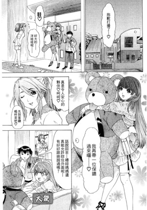 LOVELY SMASH 2 | 蜜桃完熟時2 Page #87