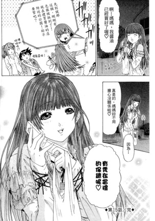 LOVELY SMASH 2 | 蜜桃完熟時2 Page #102