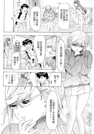 LOVELY SMASH 2 | 蜜桃完熟時2 Page #30