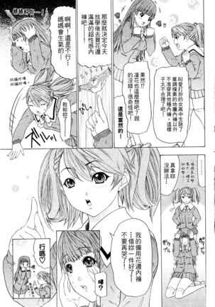 LOVELY SMASH 2 | 蜜桃完熟時2 Page #111