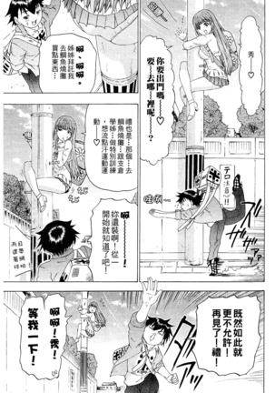 LOVELY SMASH 2 | 蜜桃完熟時2 Page #67