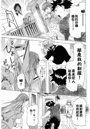 LOVELY SMASH 2 | 蜜桃完熟時2 Page #19