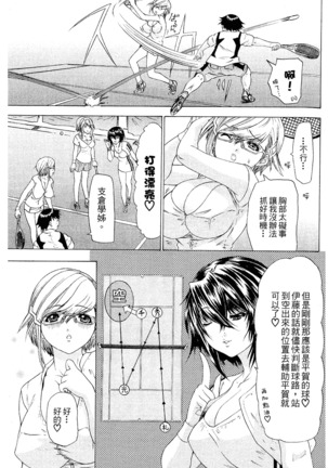 LOVELY SMASH 2 | 蜜桃完熟時2 Page #37