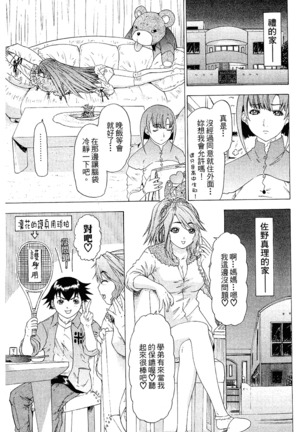 LOVELY SMASH 2 | 蜜桃完熟時2 Page #89