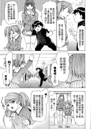 LOVELY SMASH 2 | 蜜桃完熟時2 Page #107