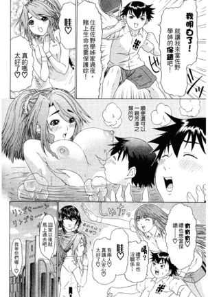 LOVELY SMASH 2 | 蜜桃完熟時2 Page #86