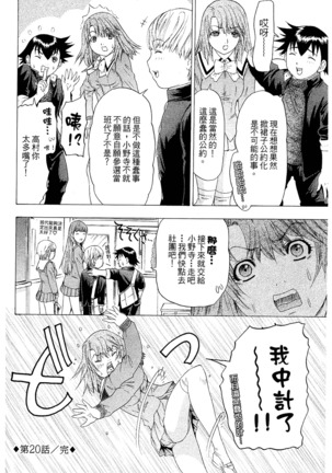 LOVELY SMASH 2 | 蜜桃完熟時2 Page #204