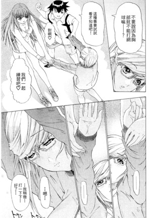 LOVELY SMASH 2 | 蜜桃完熟時2 Page #33